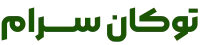 لوگوتایپ برند توکان سرام